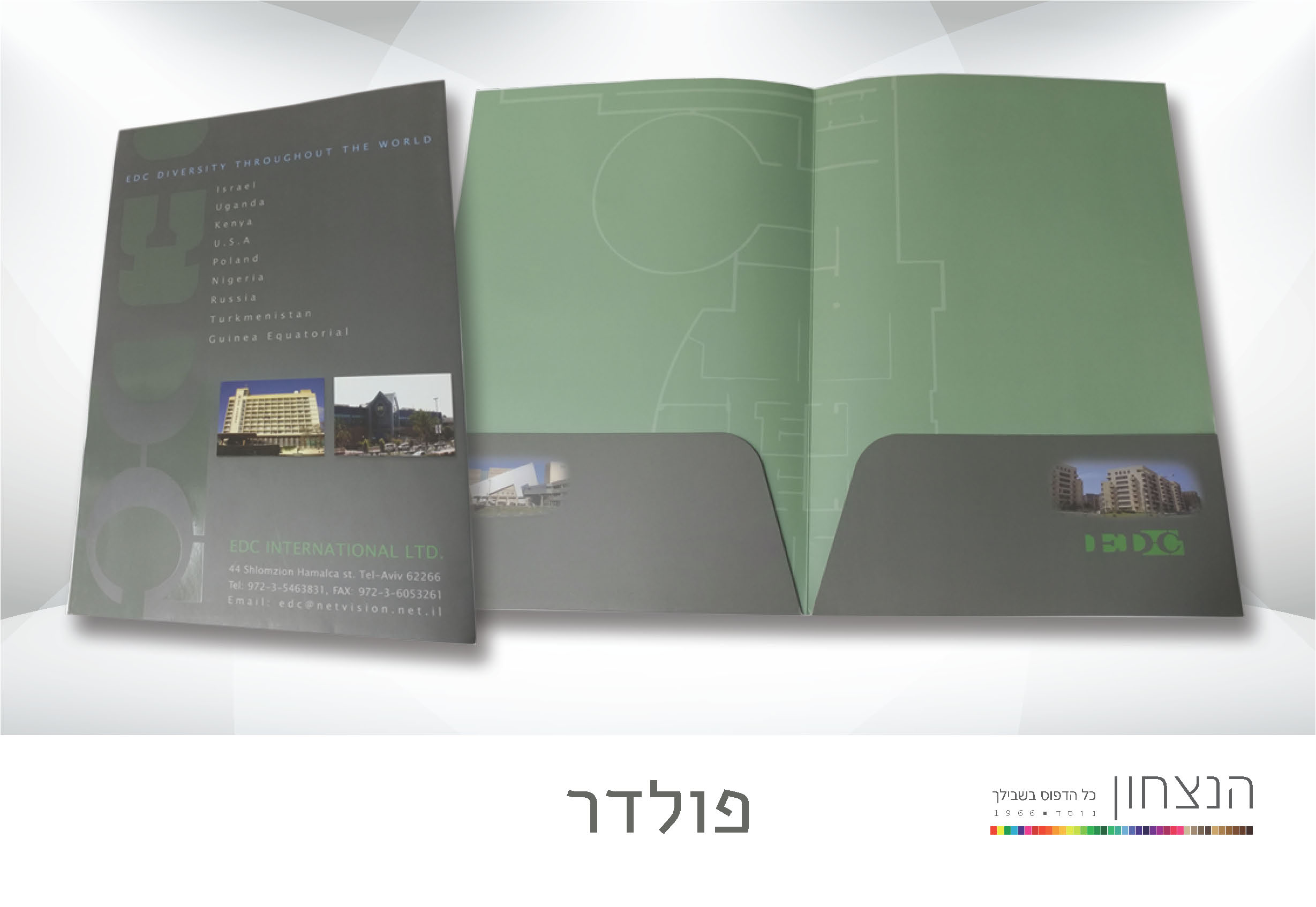 , הדפסת פולדרים