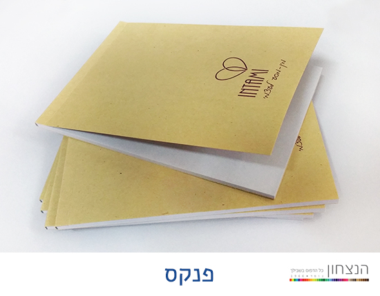 , פנקסי שישיות