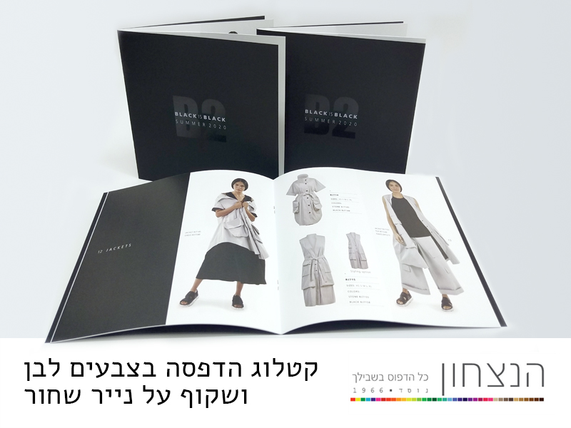 , הדפסת קטלוגים בדפוס הנצחון
